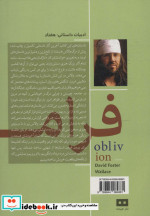 فراموشی نشر هیرمند