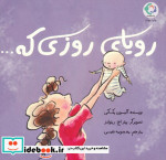 رویای روزی که...