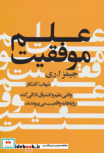 علم موفقیت نشر درسا