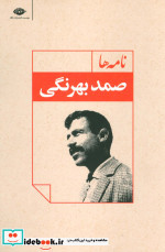 نامه ها نشر نگاه