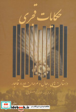 حکایات قجری