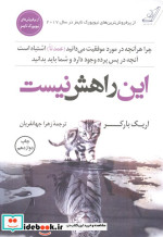 این راهش نیست