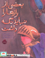 بعضی از رازها را نباید نگه داشت نشر پرتقال