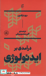 درآمدی بر ایدئولوژی