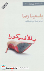 بللا فیگورا