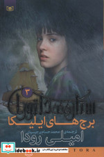 رمان نوجوان202