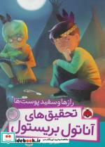 رازها و سفیدپوست ها