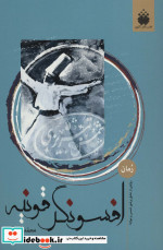 افسونگر قونیه