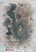 دریاچه ارومیه