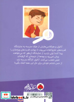 قدرت های خارق العاده آناتول