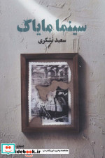 سینما مایاک