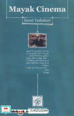 سینما مایاک