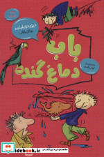 باب دماغ گنده