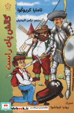 گالش پای راست