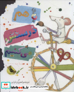 باهم درستش می کنیم
