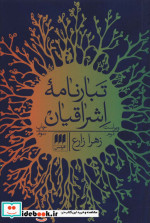 تبارنامه اشراقیان