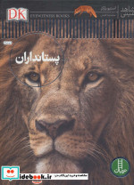 پستانداران نشر فنی ایران نردبان