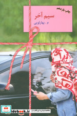 سیم آخر