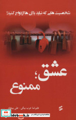 عشق ممنوع