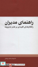 راهنمای مدیران نشر مهرسا