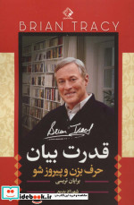 قدرت بیان نشر چابک اندیش