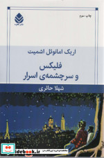 فلیکس و سرچشمه اسرار