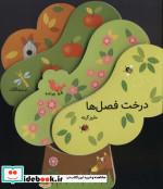 فومی درخت فصل ها