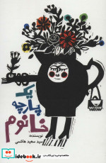 یک پارچه خانوم