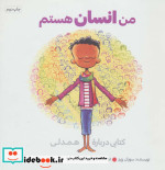من انسان هستم نشر صابرین