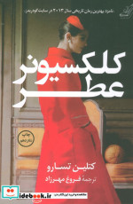 کلکسیونر عطر