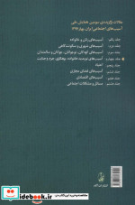 مقالات برگزیده ی سومین همایش ملی آسیب های اجتماعی 4
