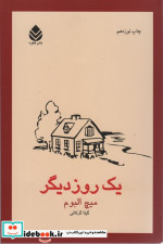 یک روز دیگر نشر قطره