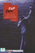 خروج ممنوع