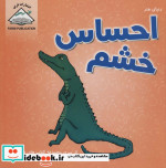 دنیای هنر احساس خشم