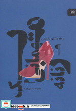 یک مهمانی زنانه