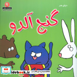دنیای هنر گنج آلدو