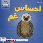 دنیای هنر احساس غم
