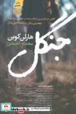 جنگل نشر آموت