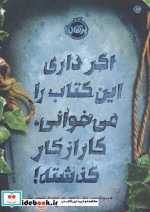 اگر داری این کتاب را می خوانی کار از کار گذشته