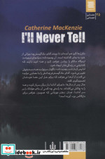 من هرگز نخواهم گفت
