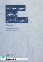 تعیین مجازات در حقوق کیفری انگلستان