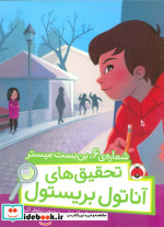 شماره 6 بن بست میستر