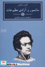 سانسور و آزادی مطبوعات
