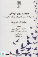 جوهره زوج درمانی