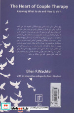 جوهره زوج درمانی