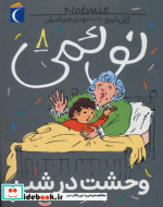 نوئمی 8
