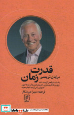 قدرت زمان نشر علم