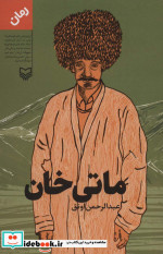 ماتی خان