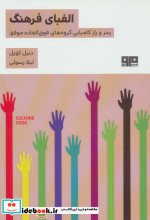 الفبای فرهنگ