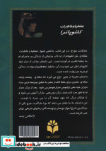 عشقها و خاطرات کلئوپاترا